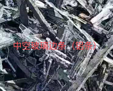 高港区中空玻璃边条回收