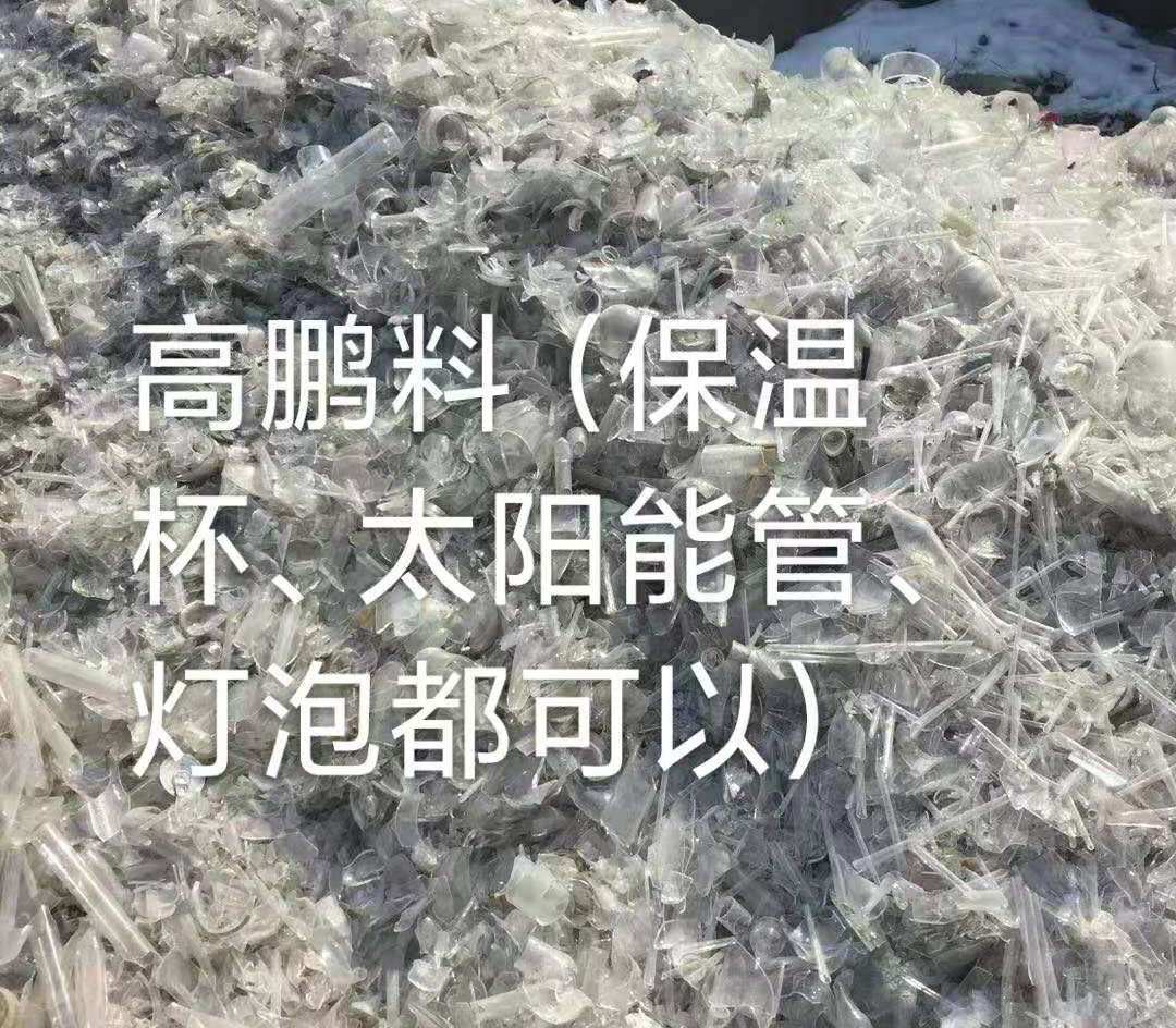 高港区高鹏料（保温杯，太阳能管）